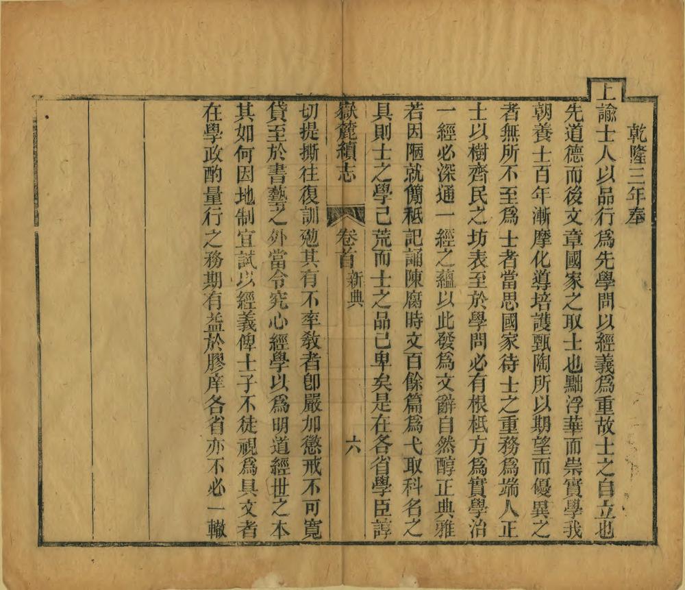 _岳麓书院续志_