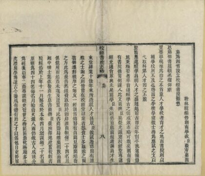 03192 校经书院志略 0.jpg