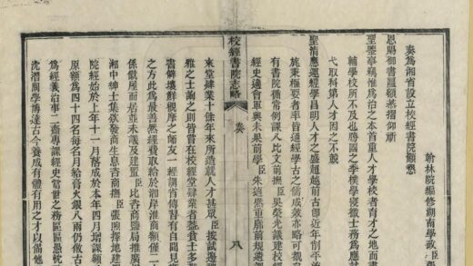 03192 校经书院志略 0.jpg