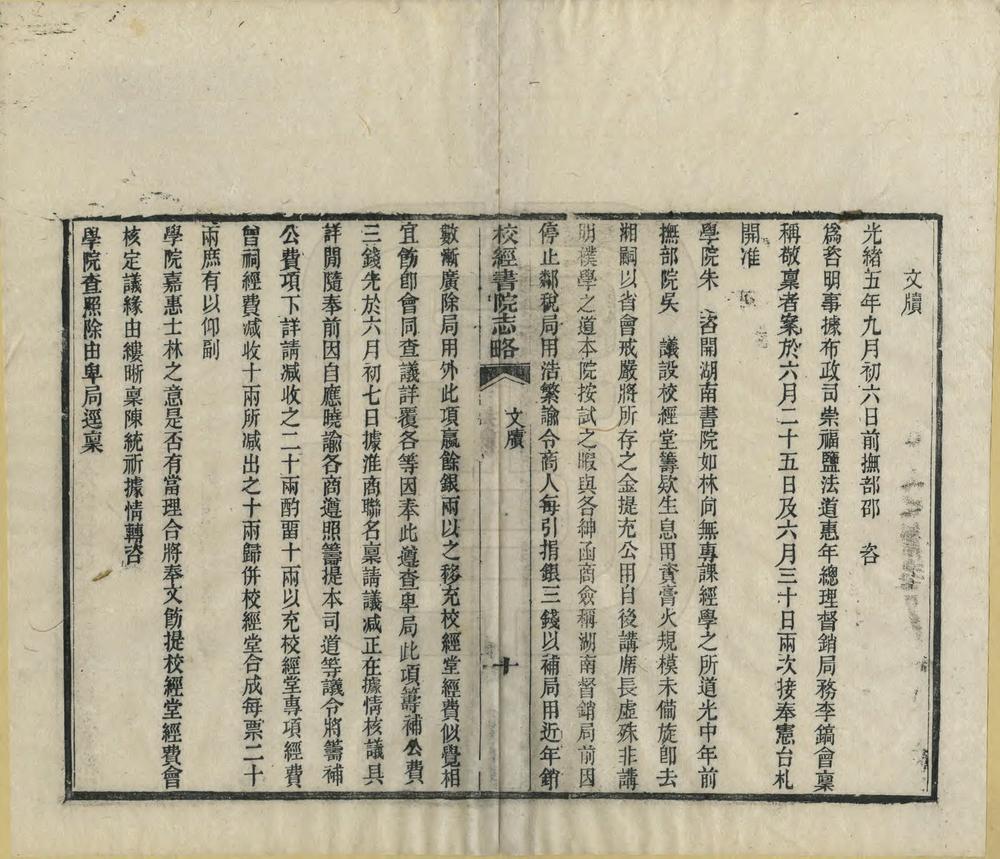 _校经书院志略_