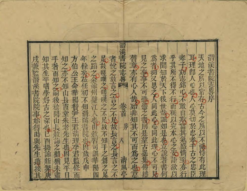 _潜溪书院志略_