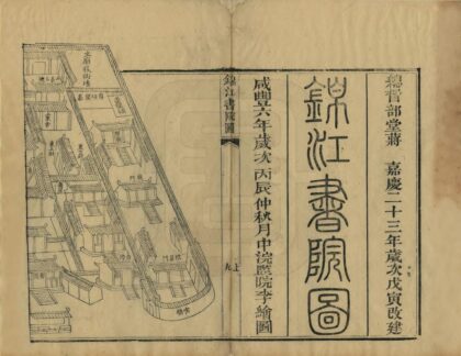 03195 锦江书院纪略 0.jpg