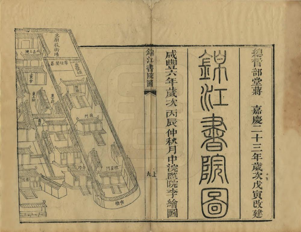 _锦江书院纪略_