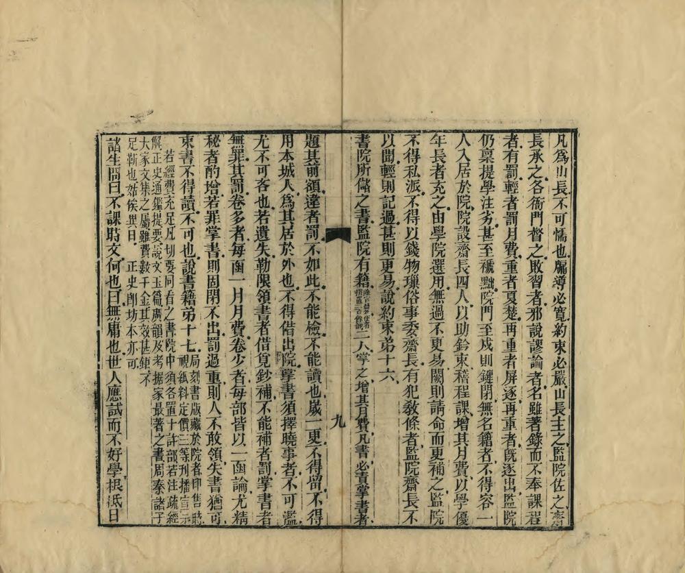 _四川省城尊经书院记_