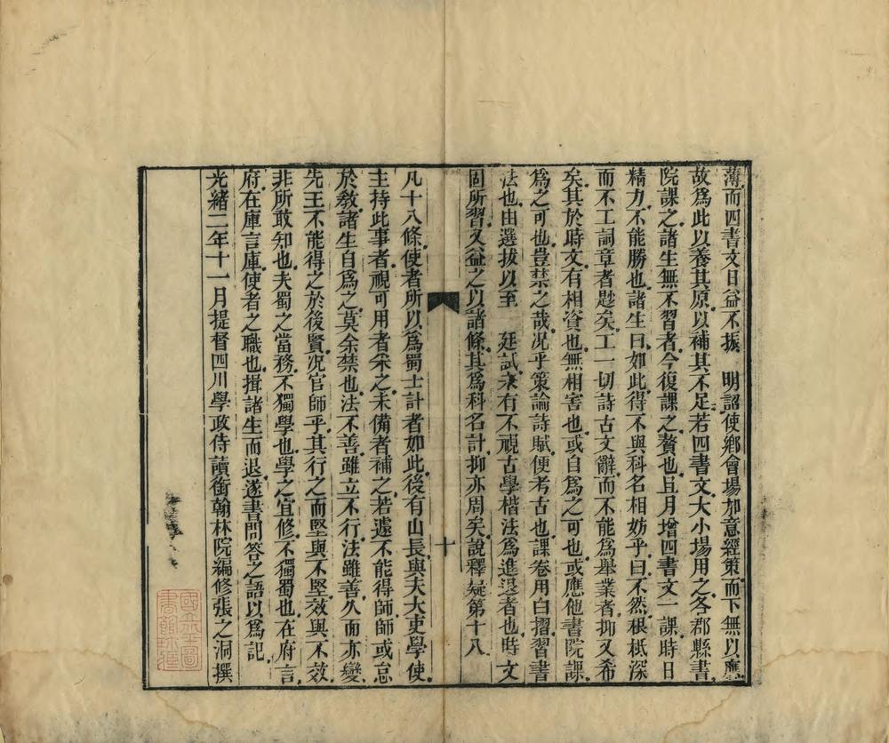 _四川省城尊经书院记_