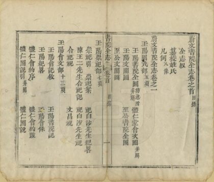 03199 蔚文书院全志 0.jpg