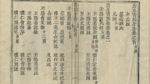 03199 蔚文书院全志 0.jpg