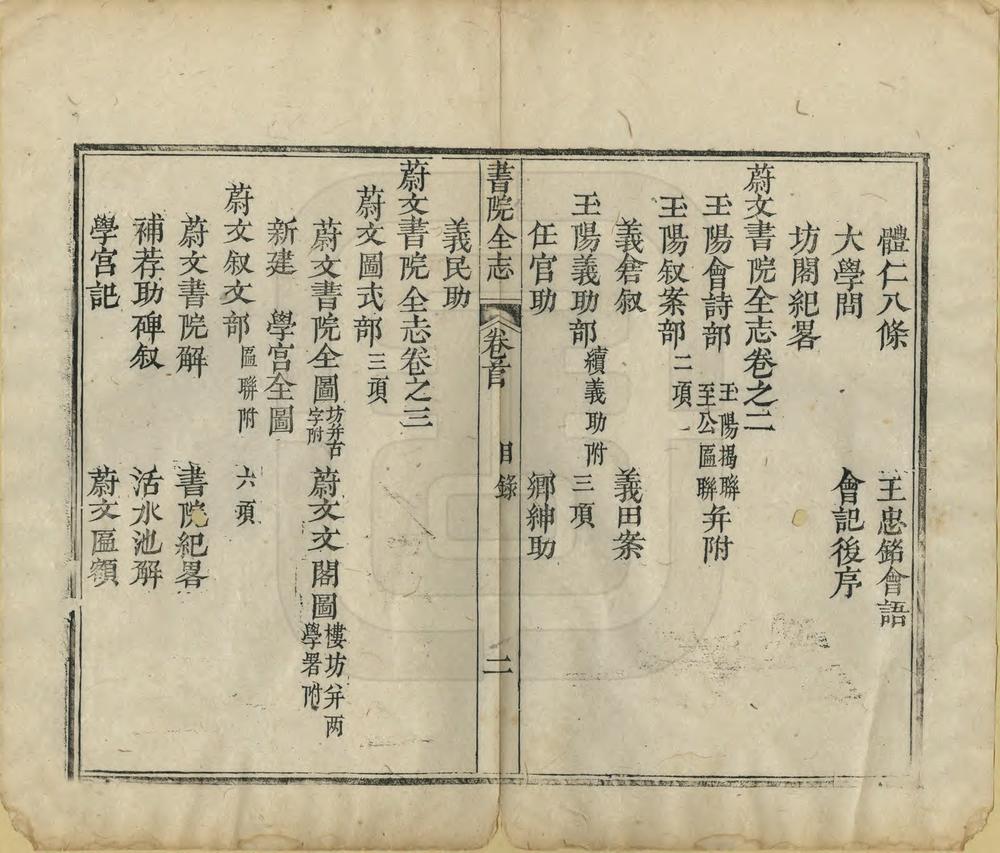 _蔚文书院全志_