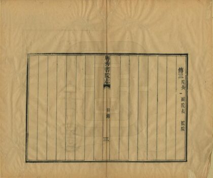 03201 粤秀书院志 0.jpg