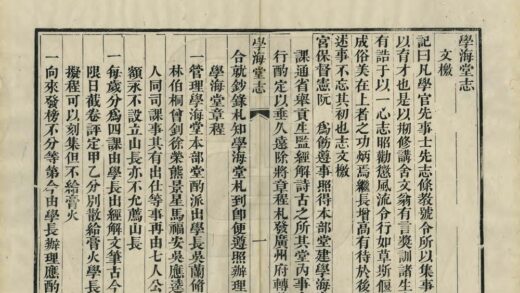 03202 学海堂志 0.jpg