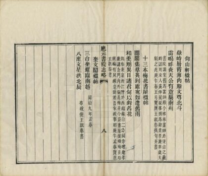 03203 应元书院志略 0.jpg