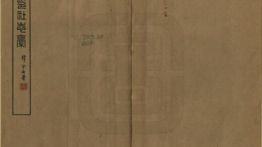 03213 西泠印社志稿 0.jpg