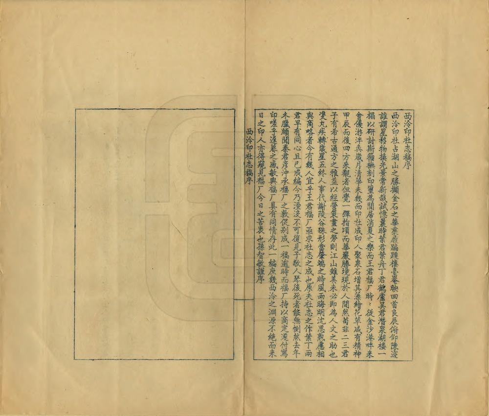 _西泠印社志稿_