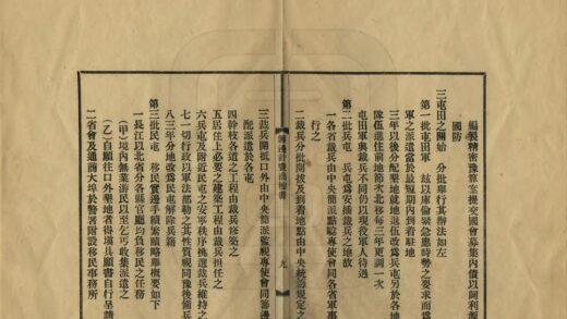 03219 筹边计划商榷书 0.jpg