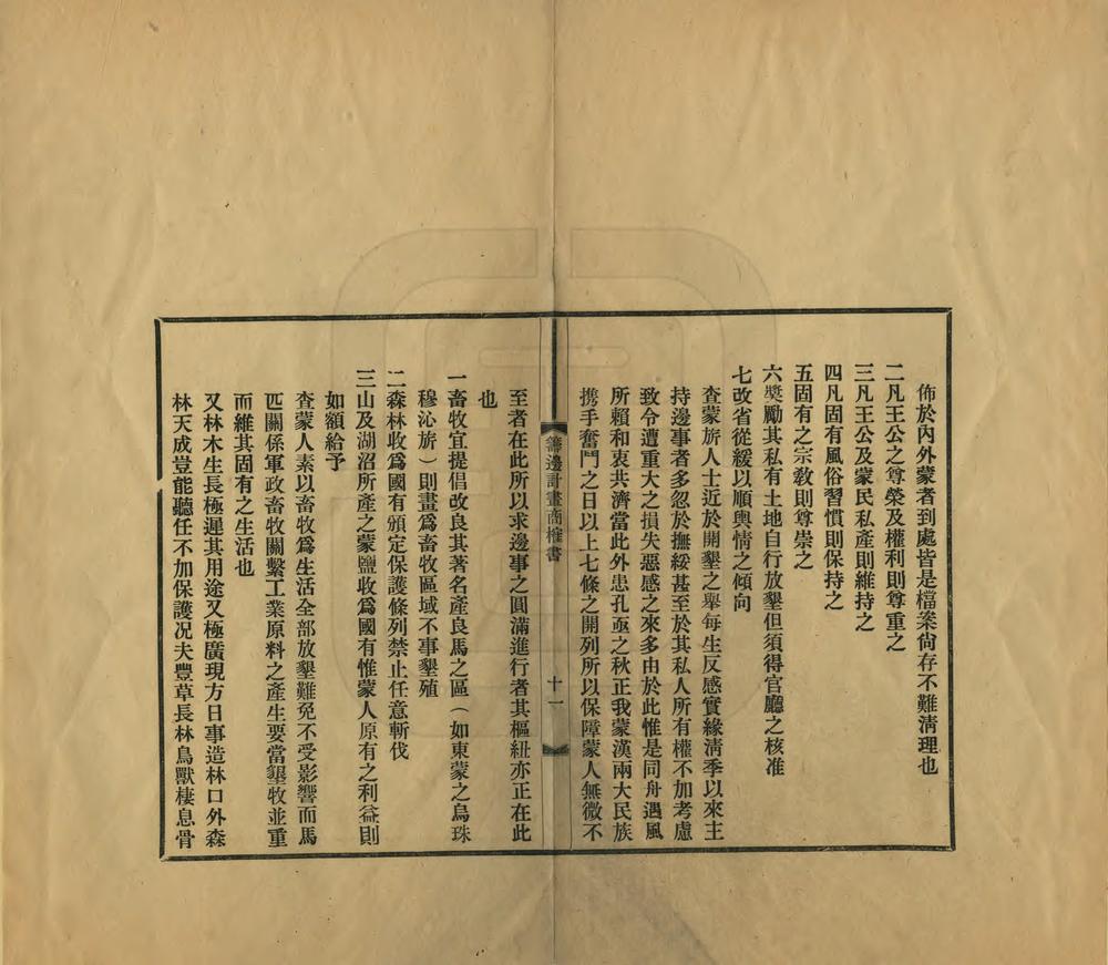 _筹边计划商榷书_