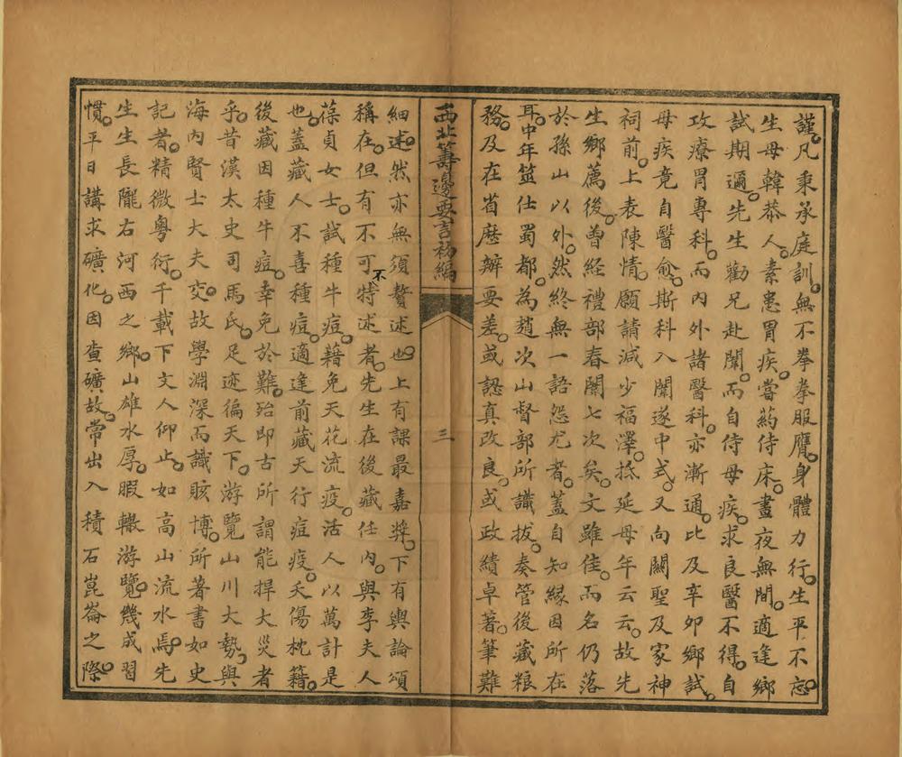 _西北筹边要言_