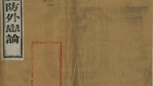 03222 亟宜防外患论 0.jpg