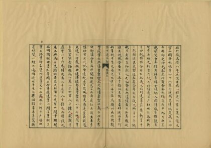 03228 蜀中边防记 0.jpg