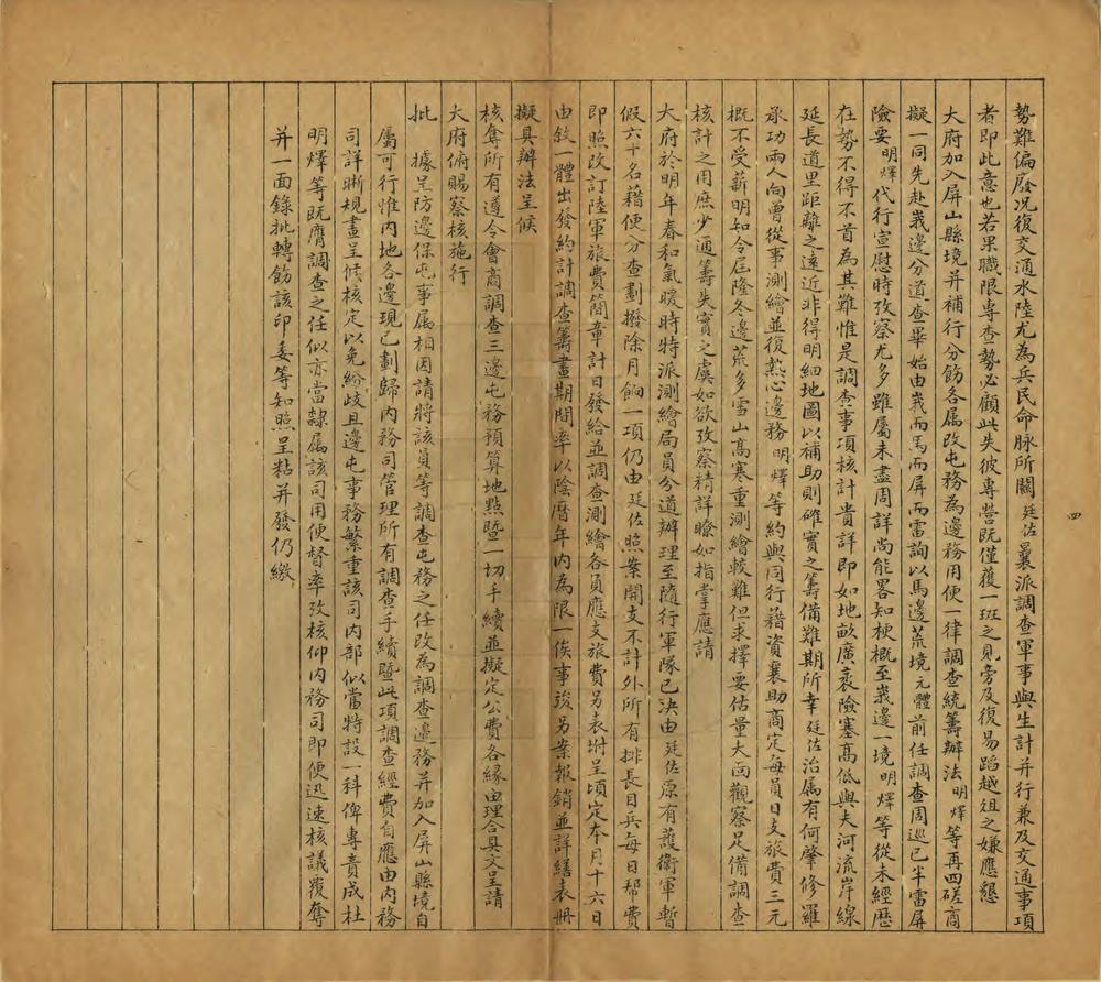 _峨马雷屏边务调查表册_