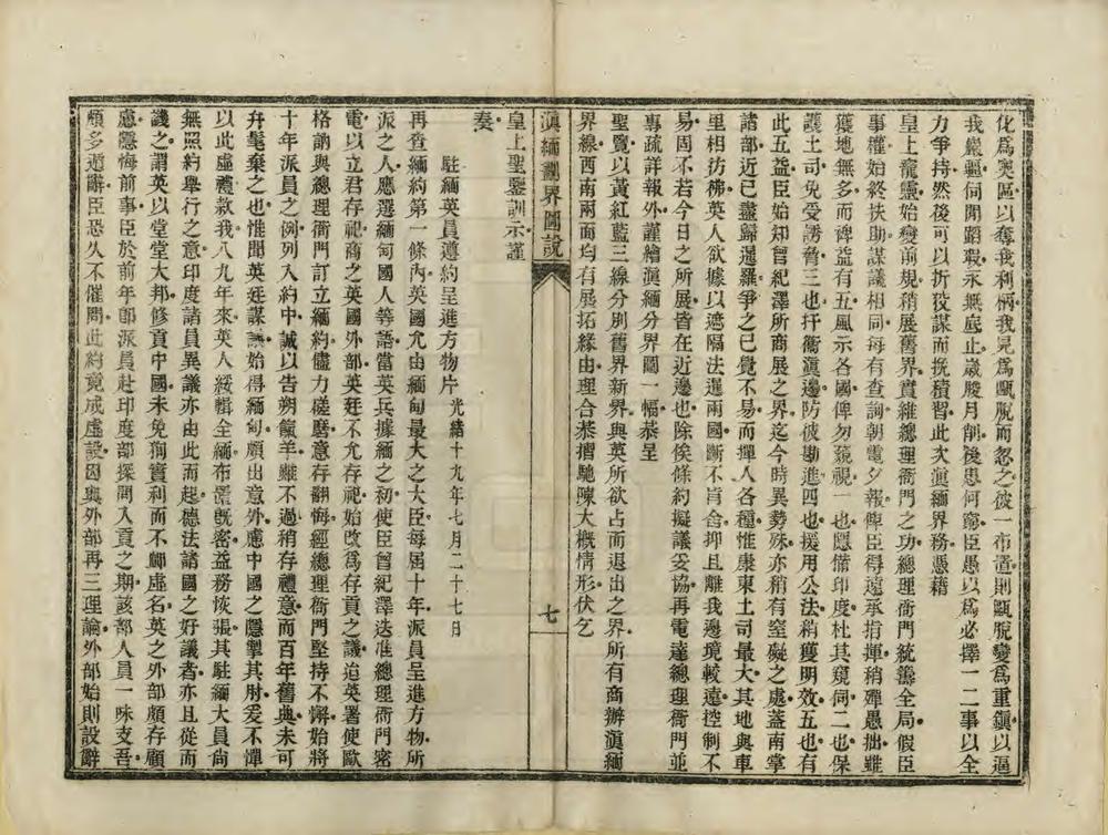 _滇缅划界图说_