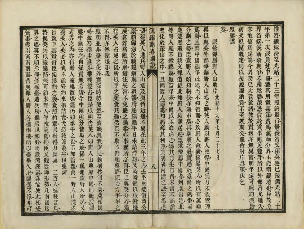 _滇缅划界图说_