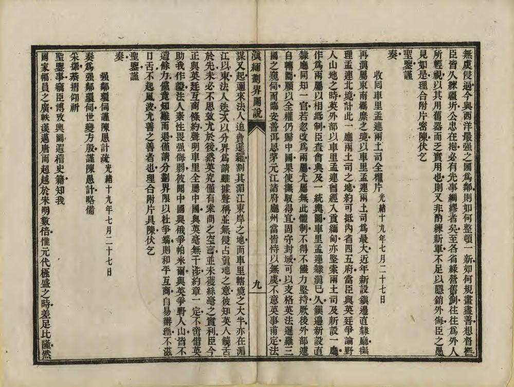 _滇缅划界图说_