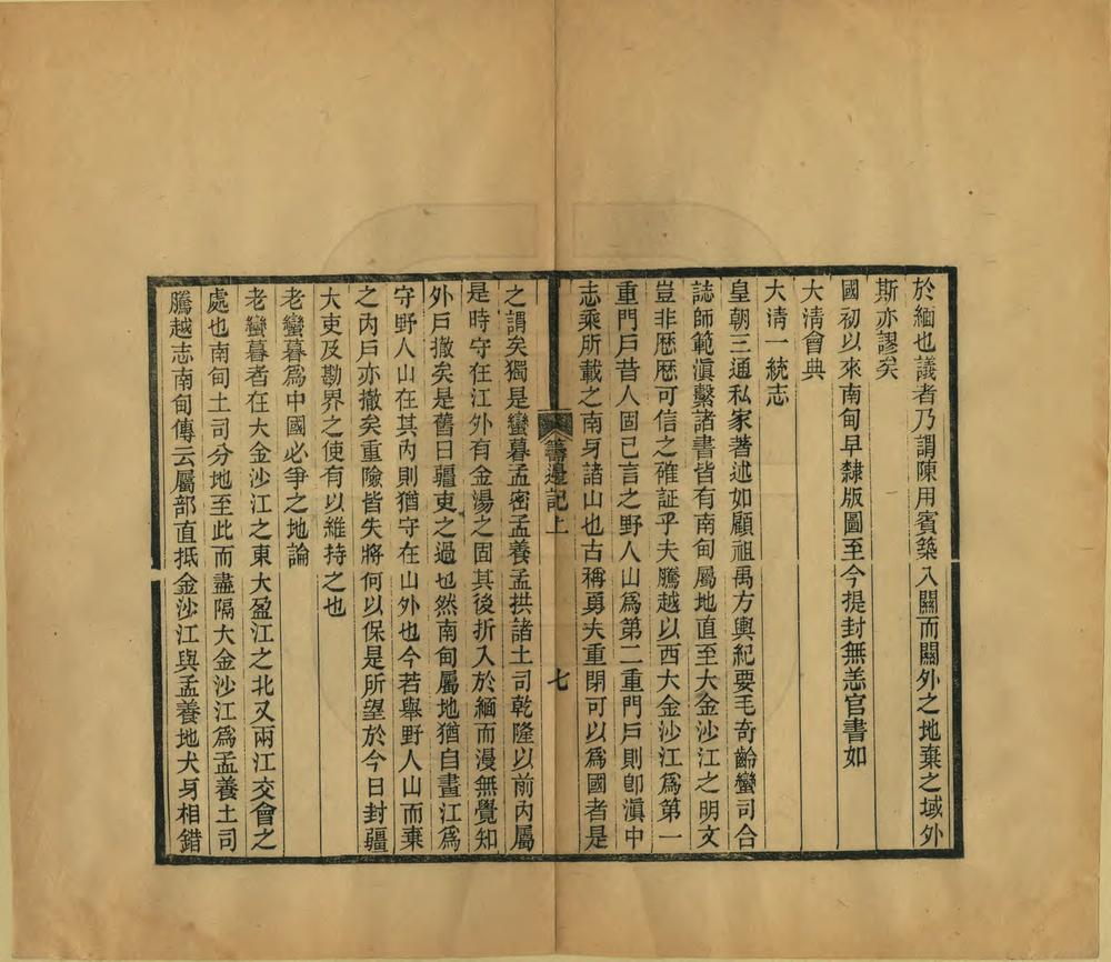 _云南勘界筹边记_