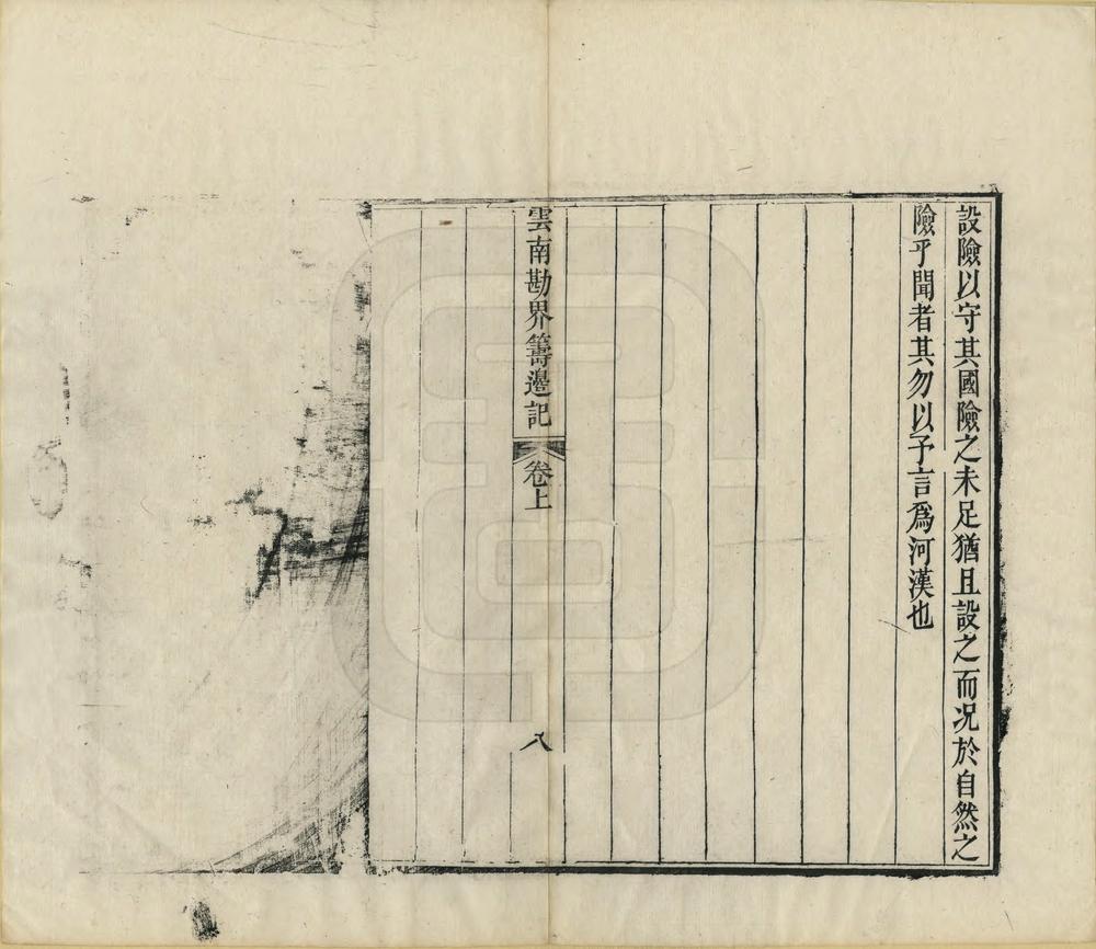 _云南勘界筹边记_