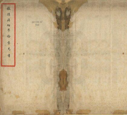 03237 敬陈滇缅界务意见书 0.jpg