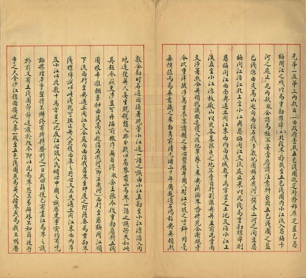 _敬陈滇缅界务意见书_