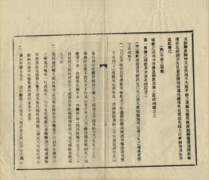 03238 滇缅界务说略 0.jpg