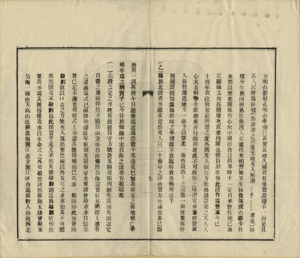 _滇缅界务说略_