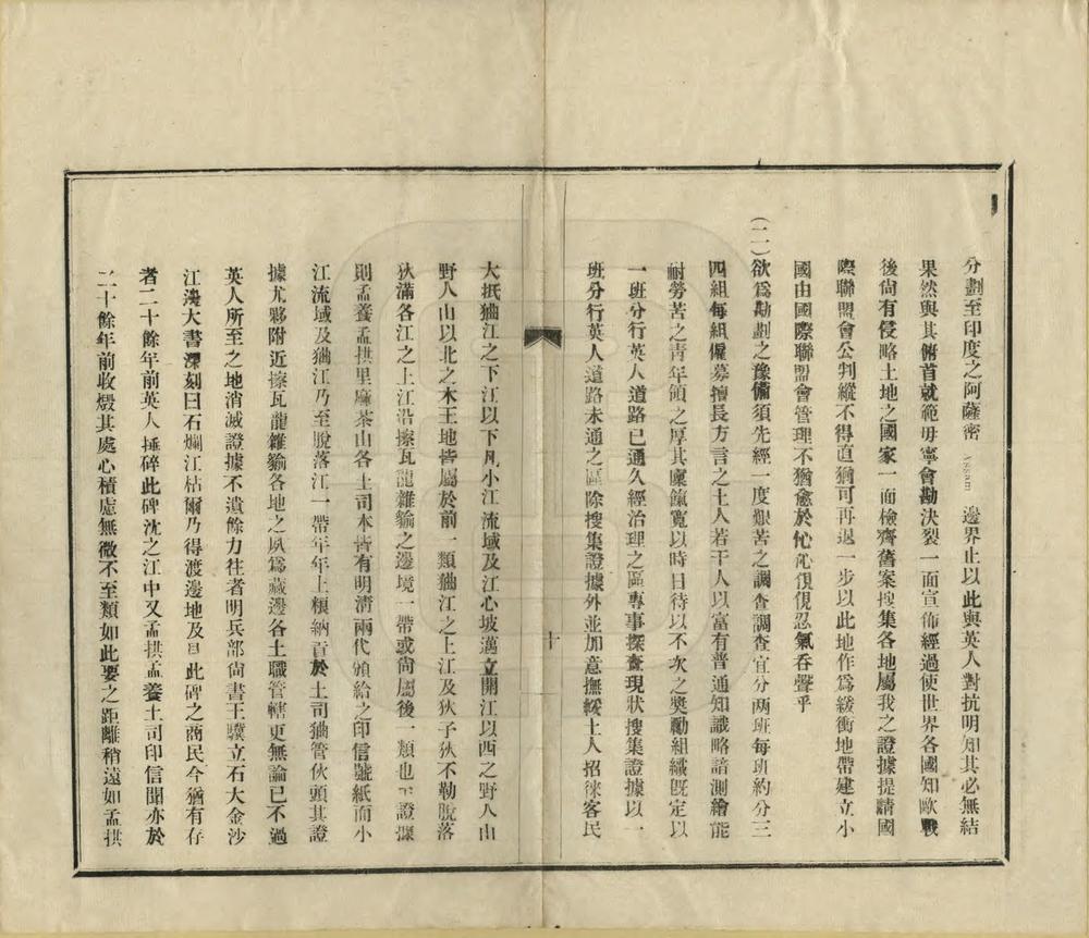 _滇缅界务说略_