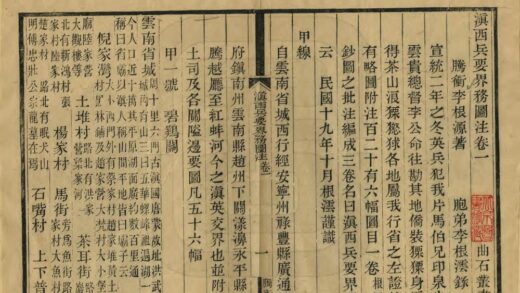 03239 滇西兵要界务图注 0.jpg