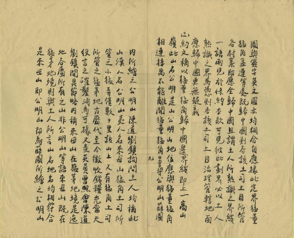 _滇缅镇边厅西境未定界筹拟办法意见书及要略_