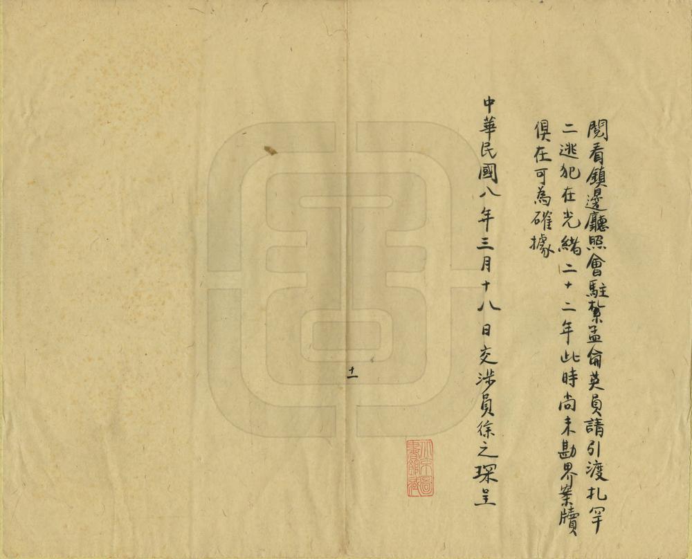 _滇缅镇边厅西境未定界筹拟办法意见书及要略_