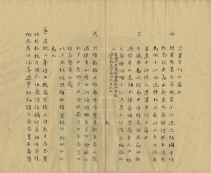 03242 滇缅尖高山以北未定界筹拟办法意见书 0.jpg