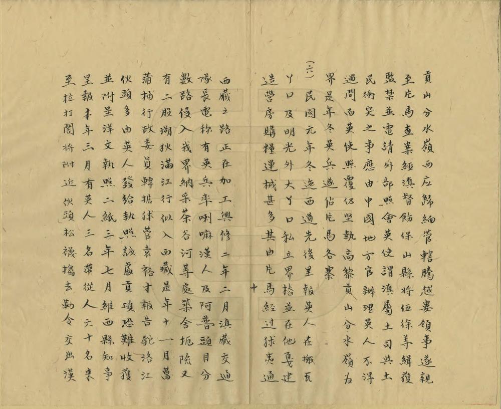 _滇缅尖高山以北未定界筹拟办法意见书_