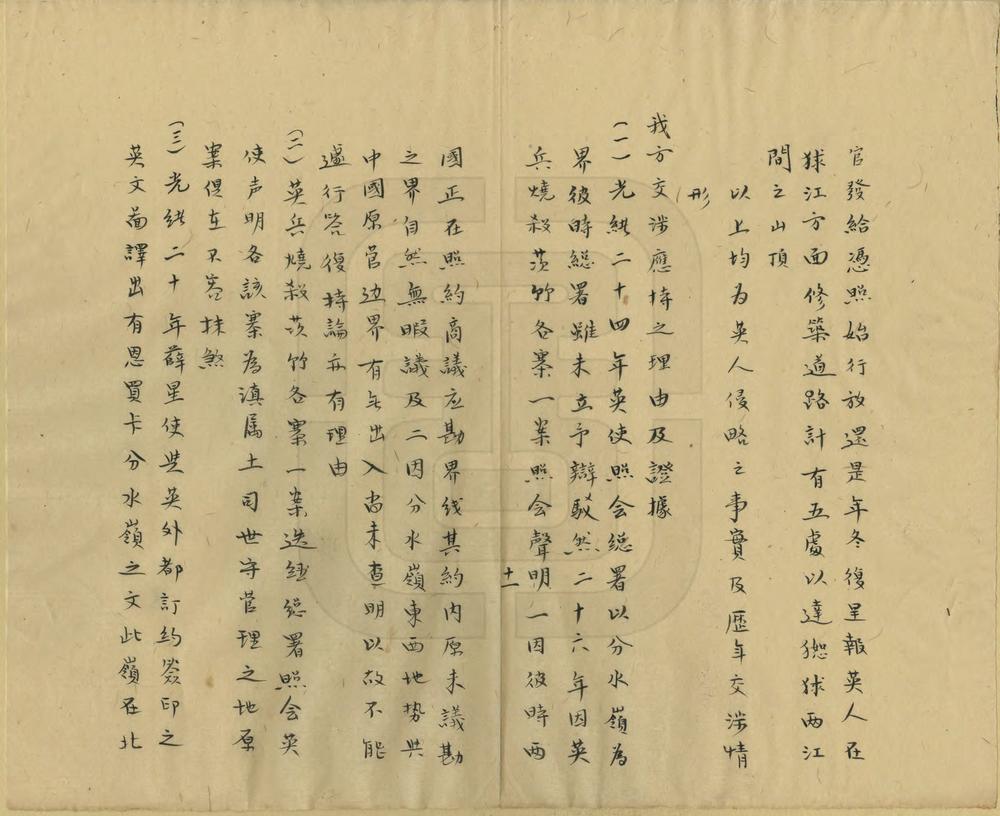 _滇缅尖高山以北未定界筹拟办法意见书_