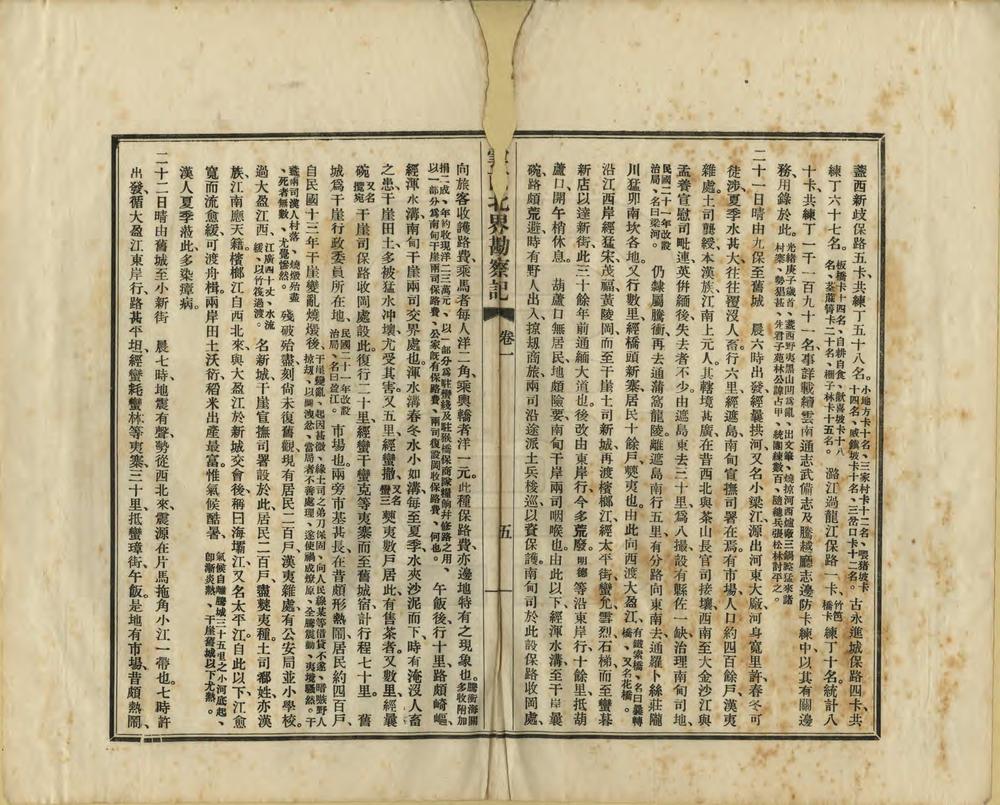 _云南北界勘察记_