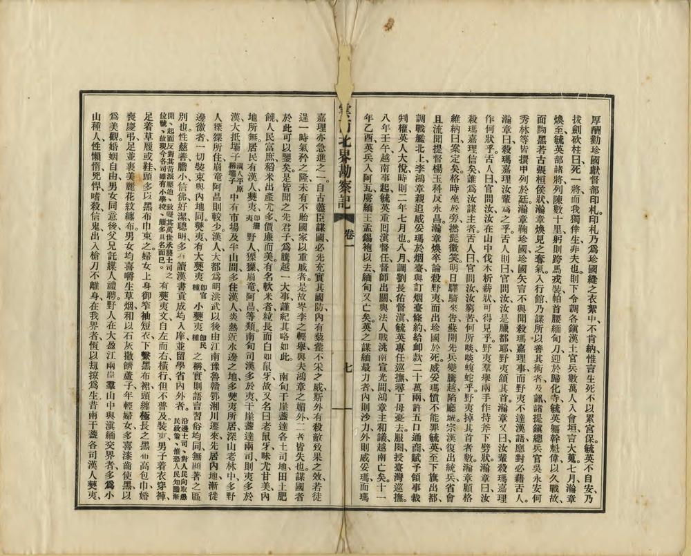 _云南北界勘察记_