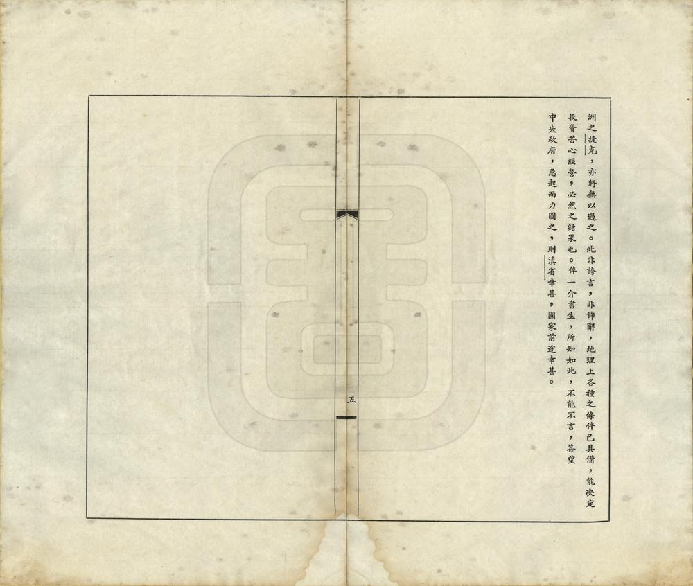 _滇缅南段未定界调查报告书_