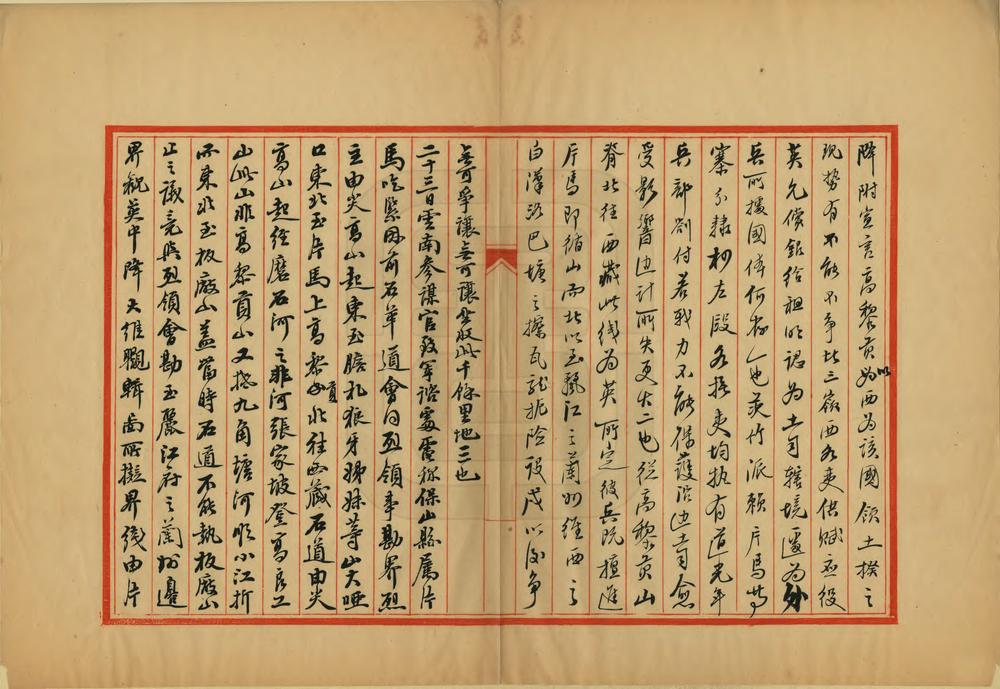 _滇缅界案录要_