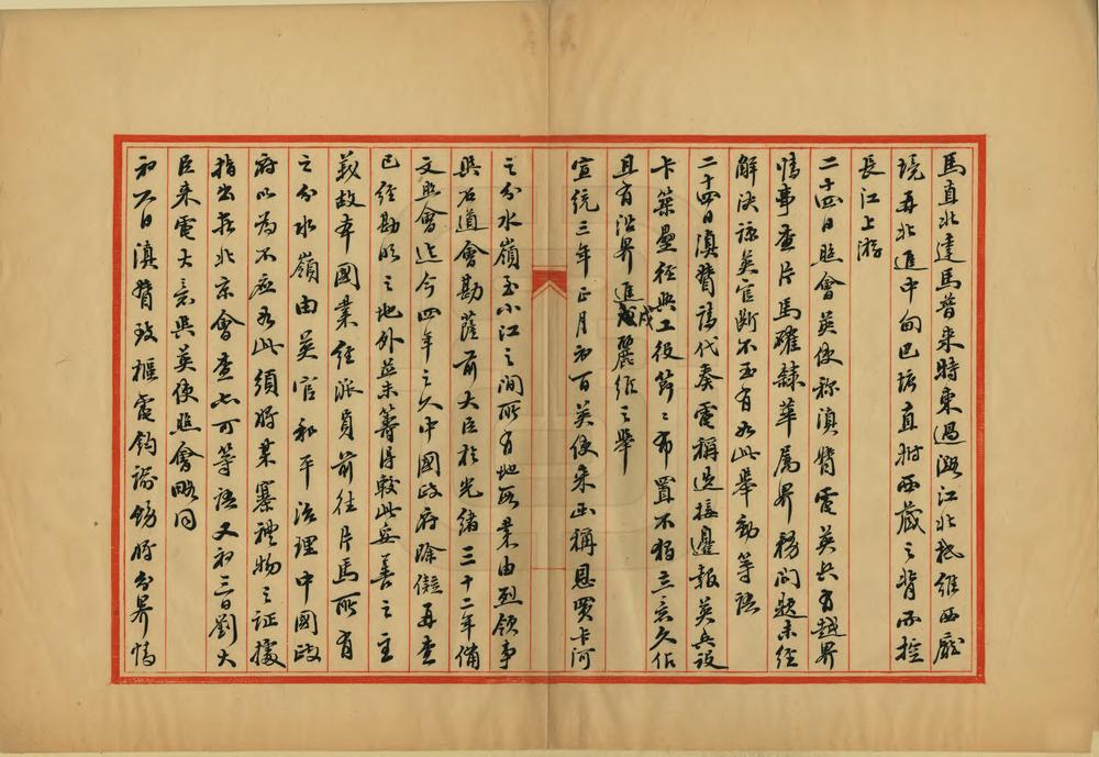 _滇缅界案录要_