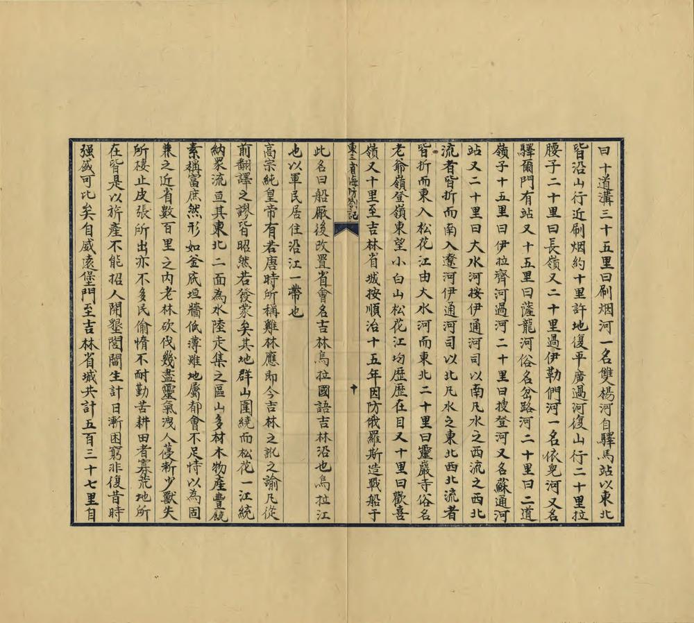 _绩溪胡铁花明府东征日记_