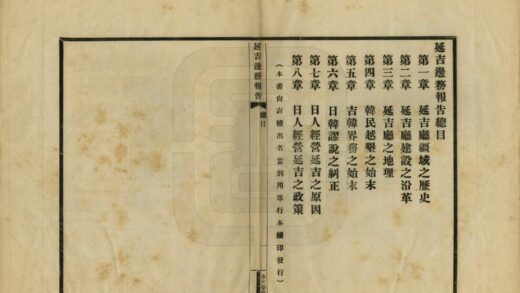 03249 延吉边务报告 0.jpg