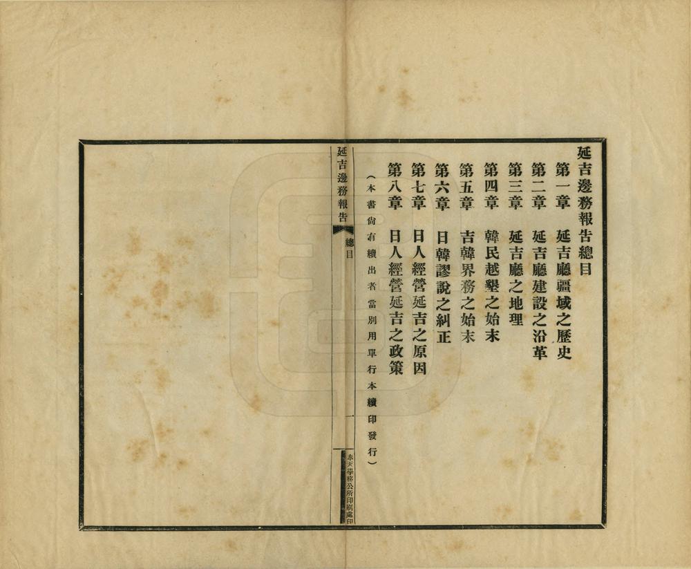 _延吉边务报告_