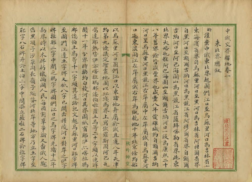 _中俄交界释地_