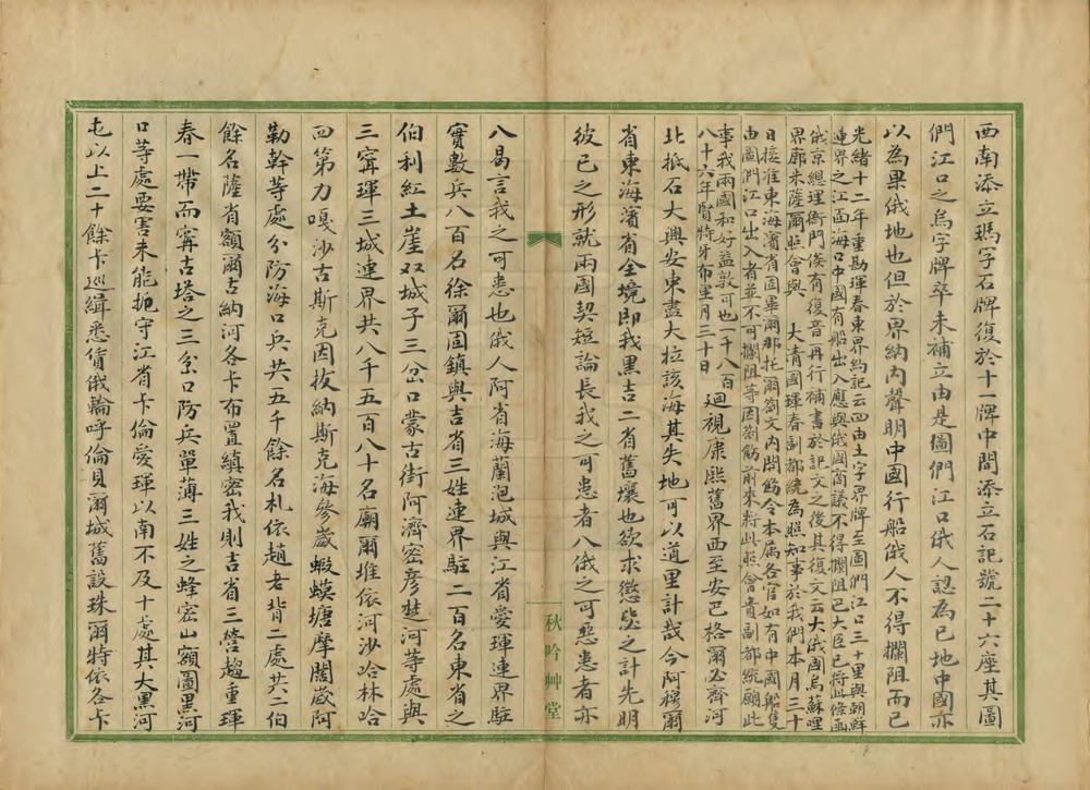 _中俄交界释地_