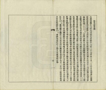 03253 中俄界务沿革记略 0.jpg